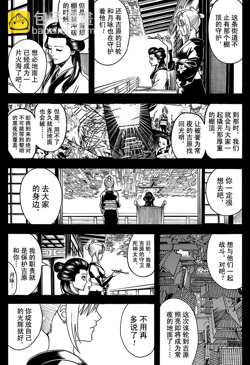 銀魂 - 第620話 過快或過慢都不好 - 2