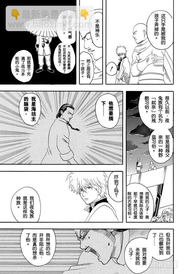 銀魂 - 第63話 把你女兒的男朋友先揍一頓再說 - 3