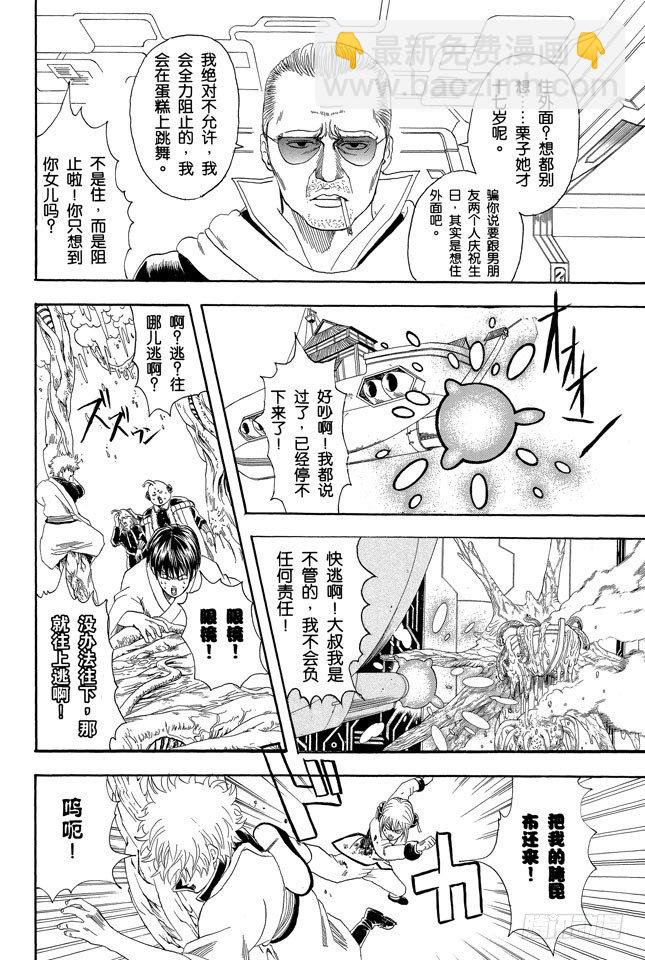 銀魂 - 第63話 把你女兒的男朋友先揍一頓再說 - 4