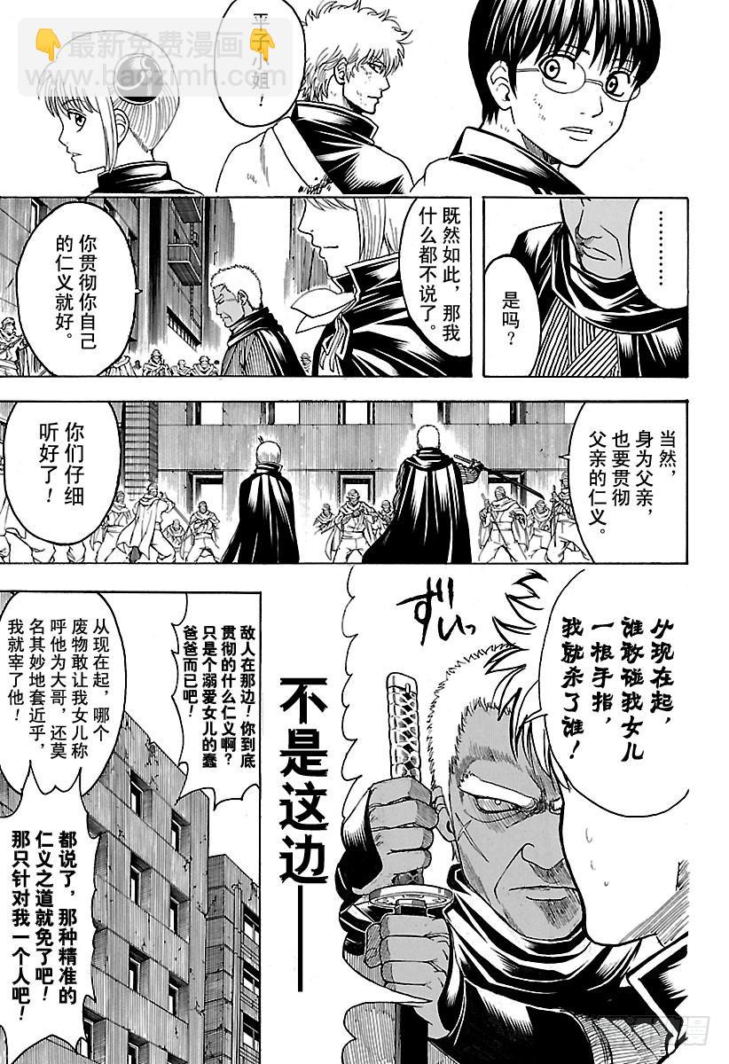 銀魂 - 第622話 年紀大的人給的點心都 - 3