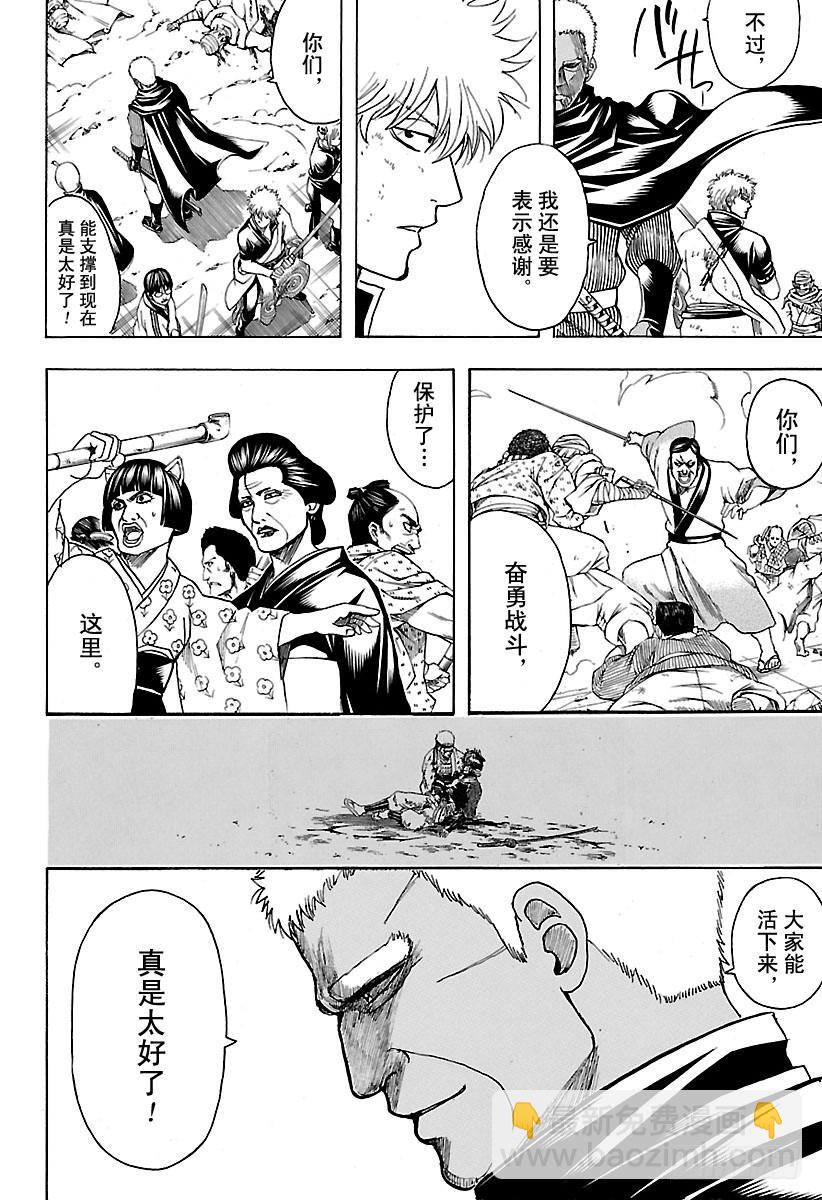 銀魂 - 第622話 年紀大的人給的點心都 - 4