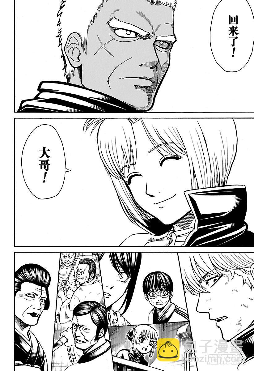 銀魂 - 第622話 年紀大的人給的點心都 - 4