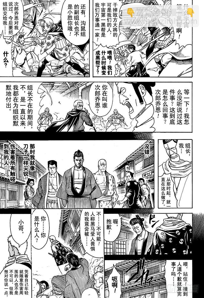 銀魂 - 第624話 指頭的話，腳上也有 - 1