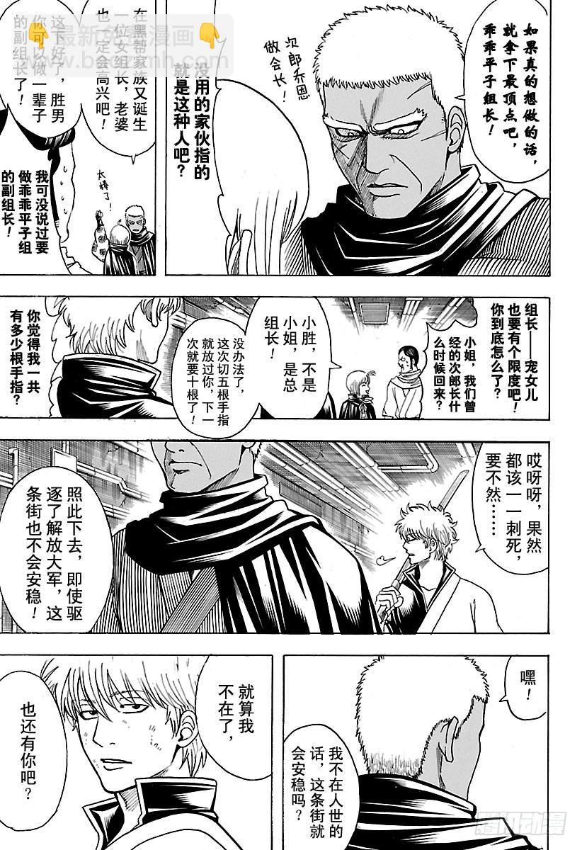 銀魂 - 第624話 指頭的話，腳上也有 - 3