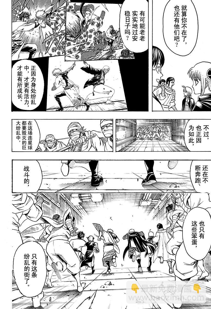 銀魂 - 第624話 指頭的話，腳上也有 - 4