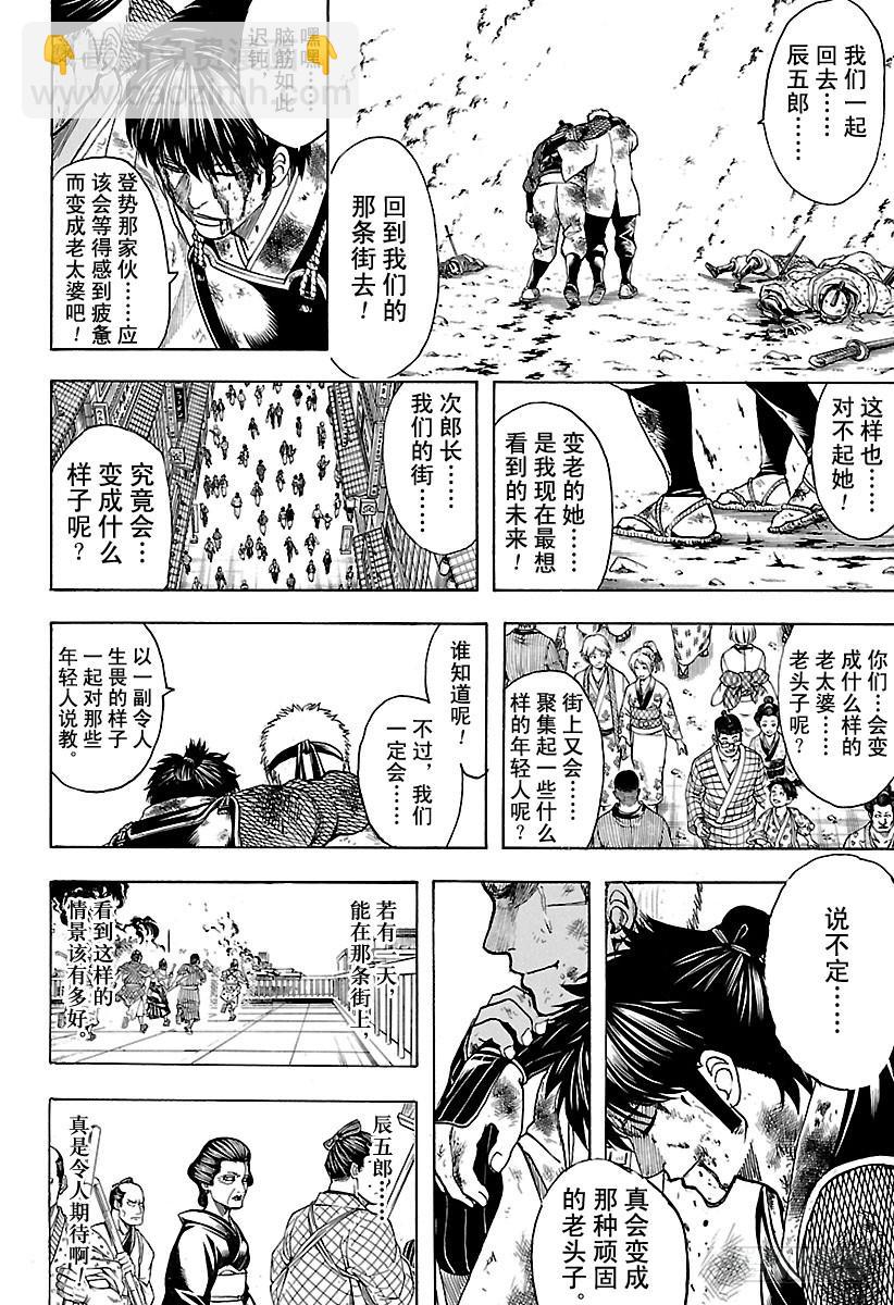 銀魂 - 第624話 指頭的話，腳上也有 - 2