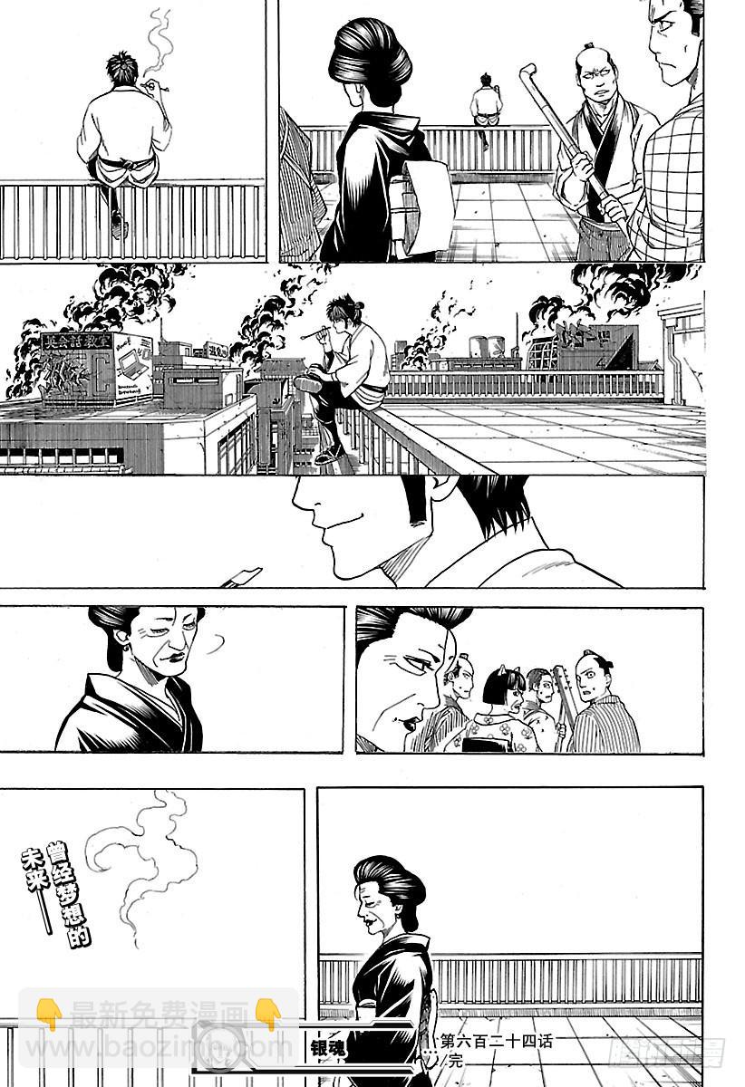 銀魂 - 第624話 指頭的話，腳上也有 - 3