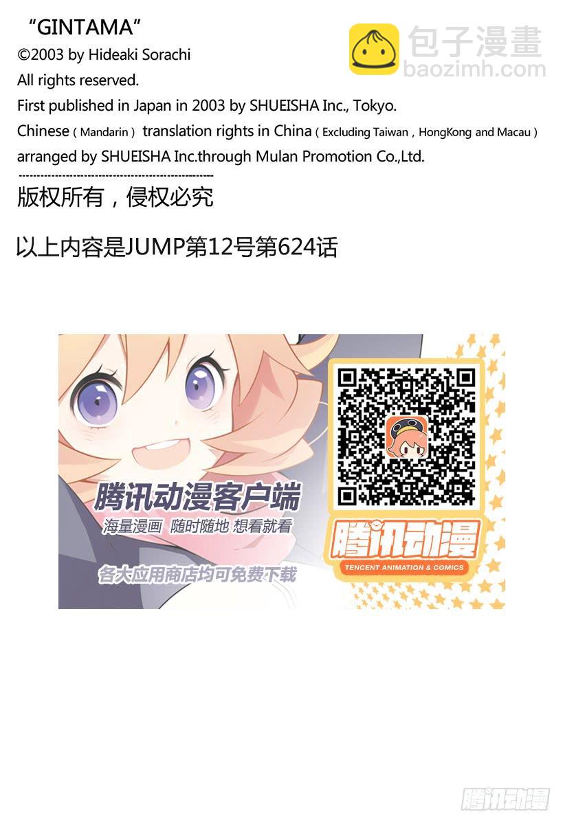 銀魂 - 第624話 指頭的話，腳上也有 - 4