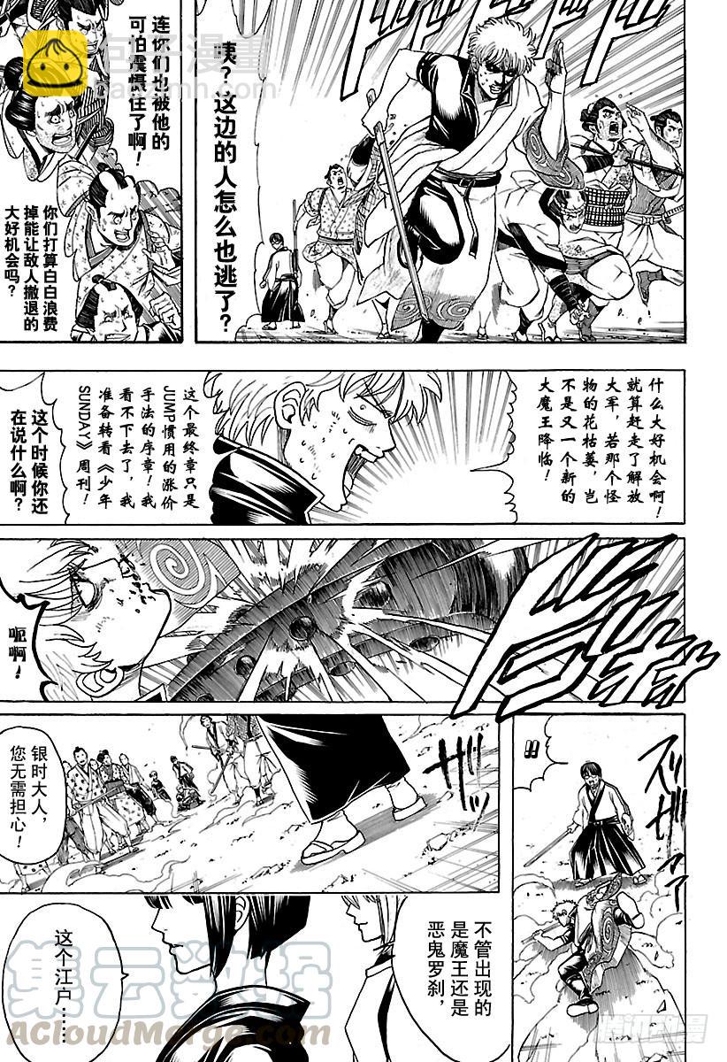 銀魂 - 第626話 JUMP漲價後多少錢 - 3
