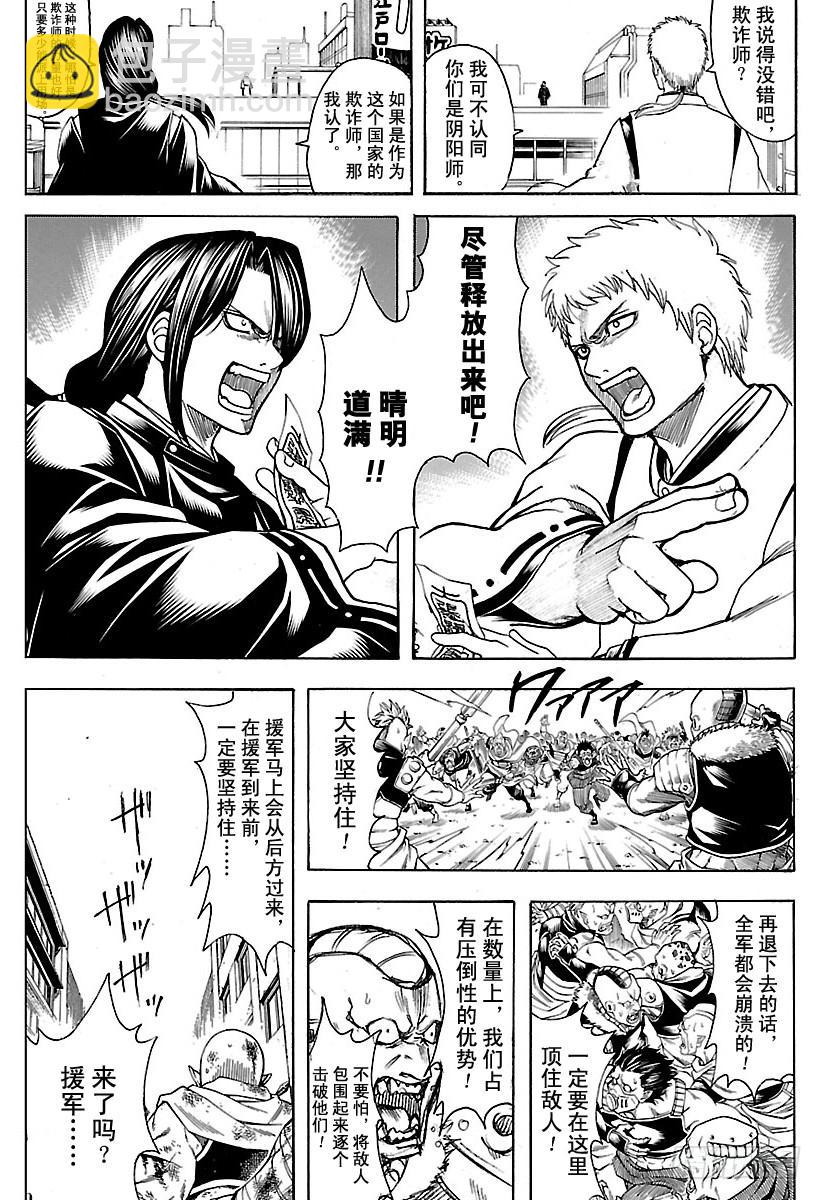 銀魂 - 第626話 JUMP漲價後多少錢 - 4