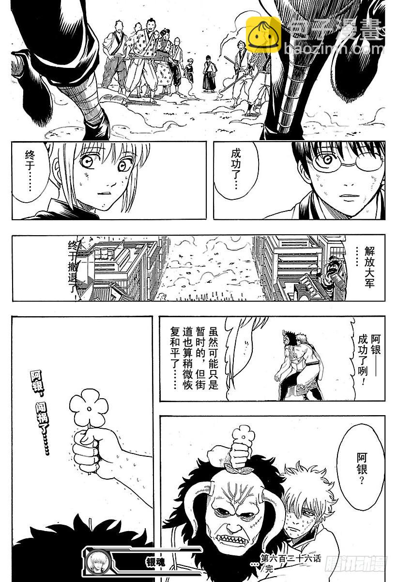 銀魂 - 第626話 JUMP漲價後多少錢 - 3