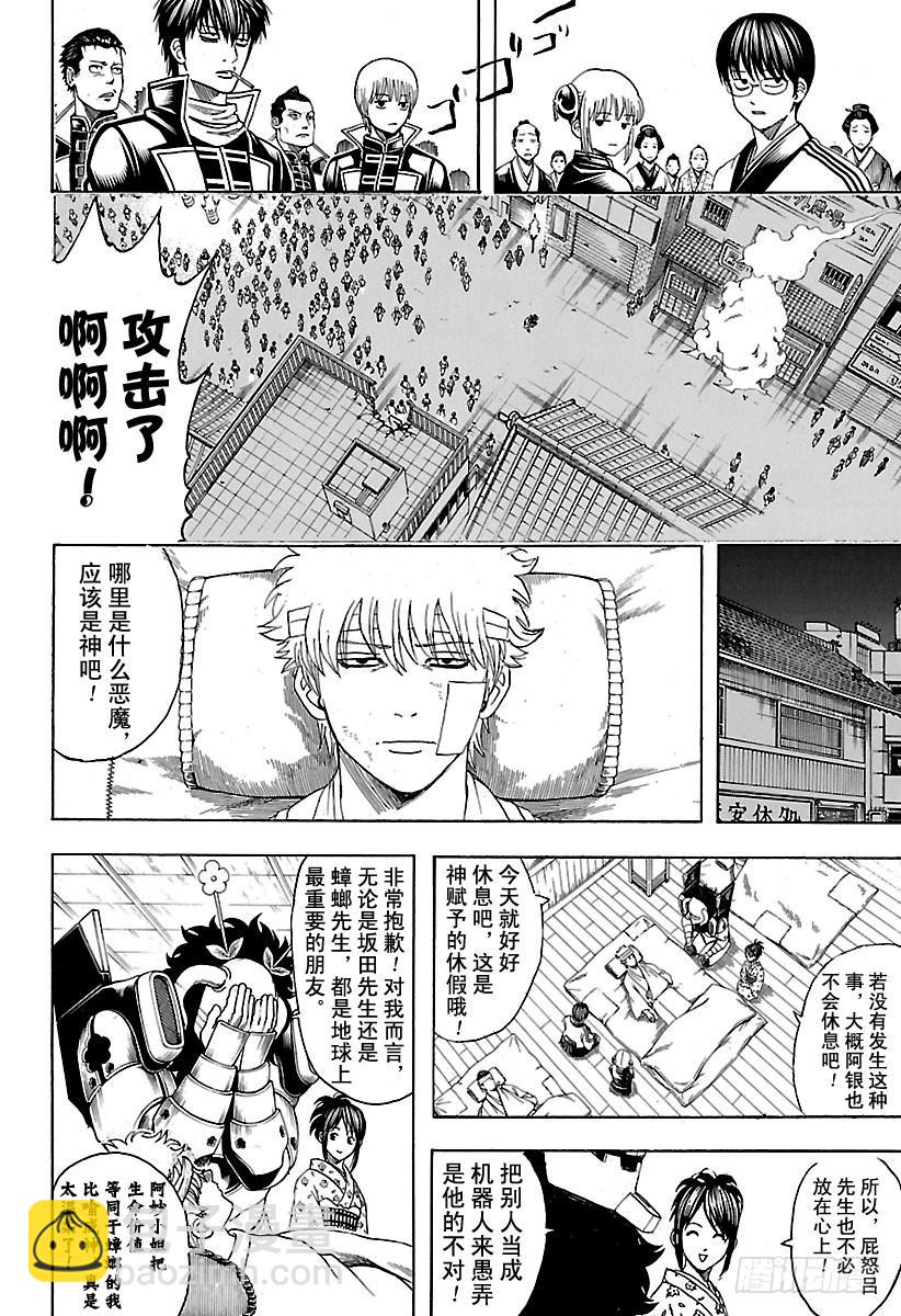 銀魂 - 第628話 當果醬的蓋子打不開時 - 4