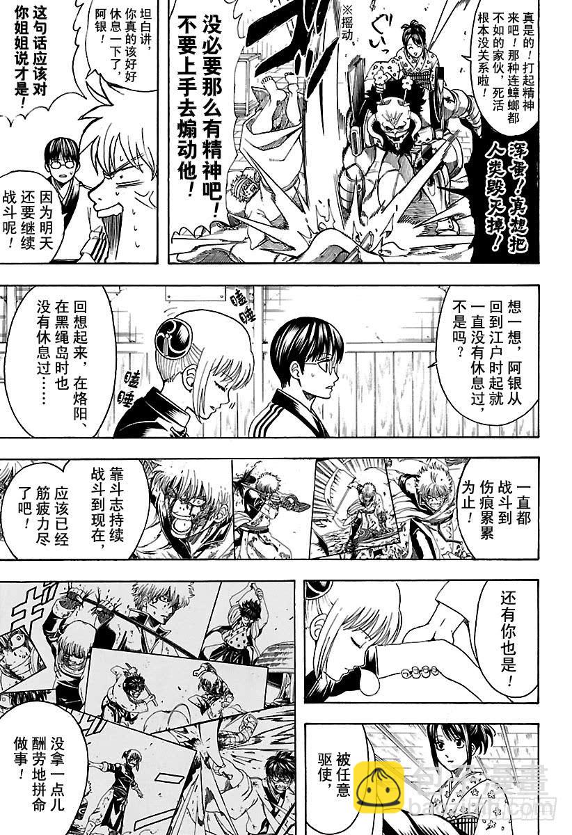 銀魂 - 第628話 當果醬的蓋子打不開時 - 1