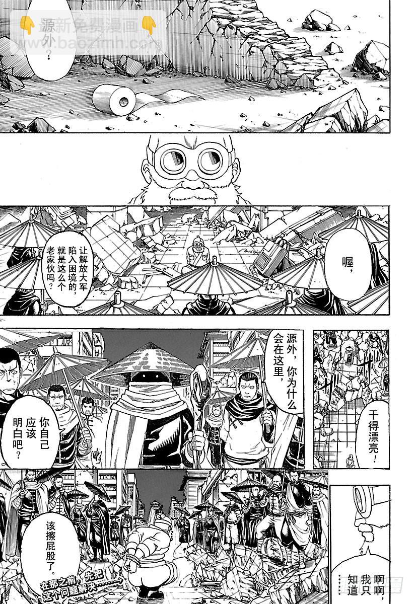 銀魂 - 第628話 當果醬的蓋子打不開時 - 3