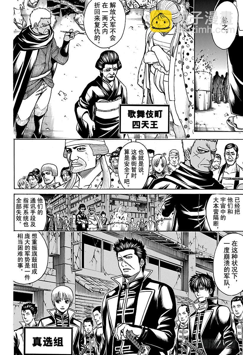 銀魂 - 第628話 當果醬的蓋子打不開時 - 2