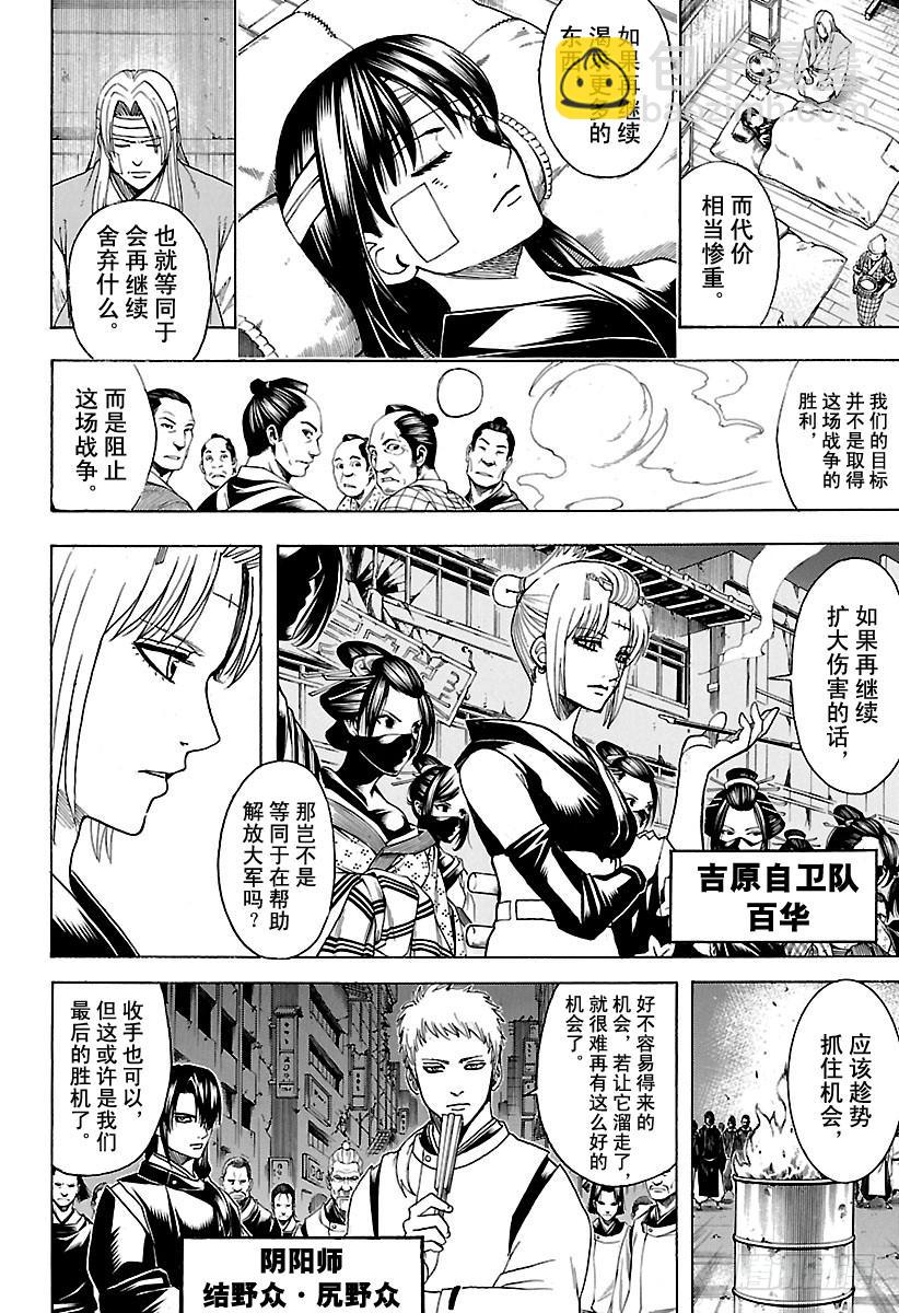 銀魂 - 第628話 當果醬的蓋子打不開時 - 4