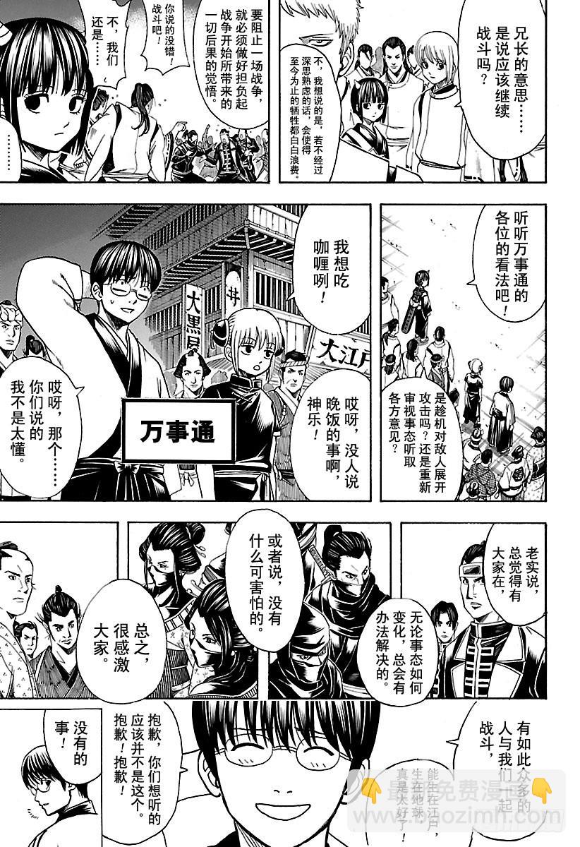 銀魂 - 第628話 當果醬的蓋子打不開時 - 1