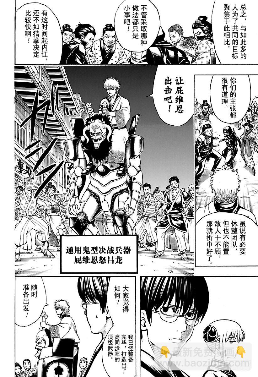 銀魂 - 第628話 當果醬的蓋子打不開時 - 2