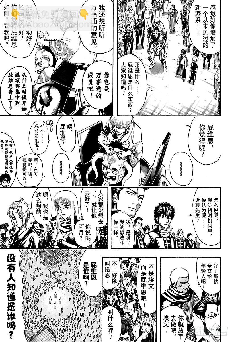 銀魂 - 第628話 當果醬的蓋子打不開時 - 3