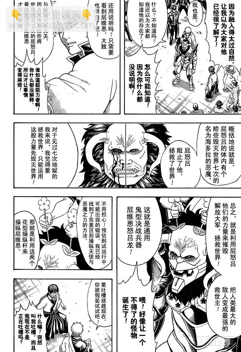 銀魂 - 第628話 當果醬的蓋子打不開時 - 4