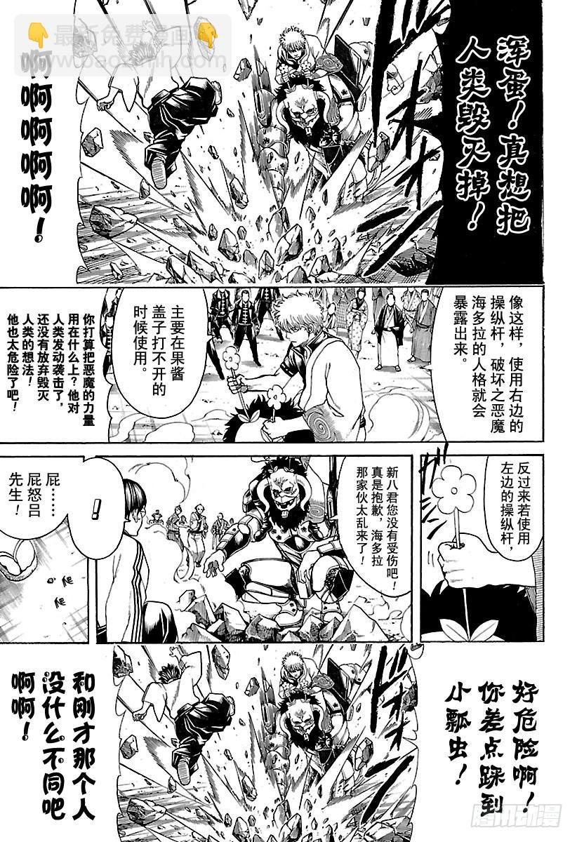 銀魂 - 第628話 當果醬的蓋子打不開時 - 1