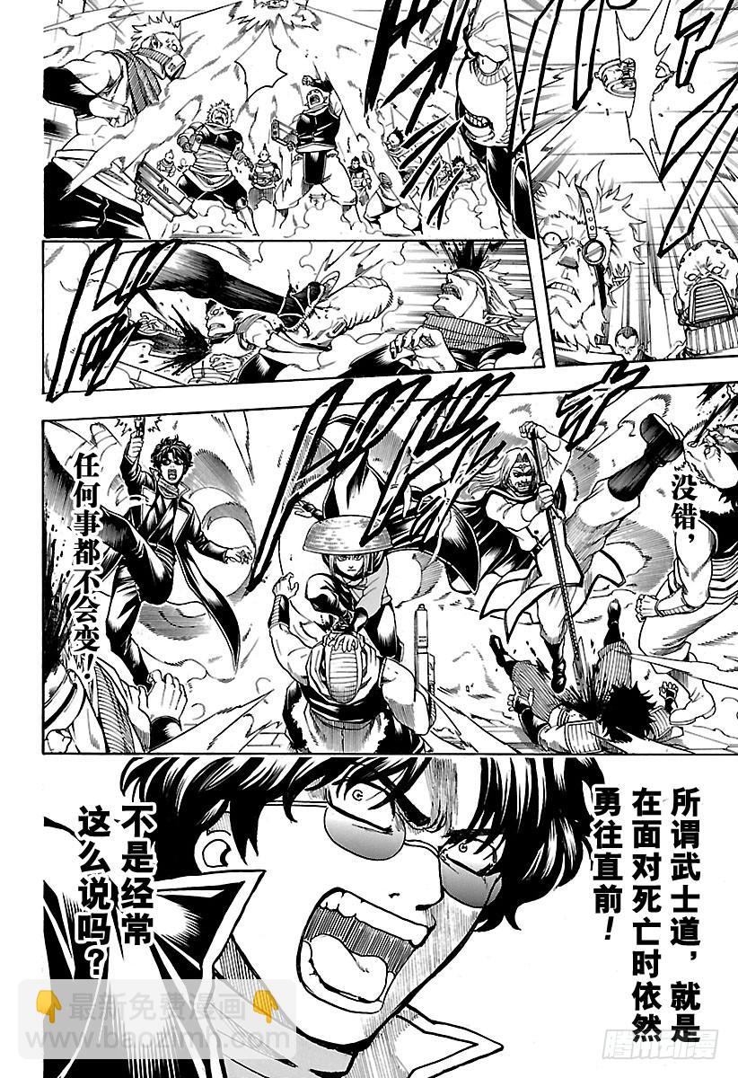 銀魂 - 第630話 所謂武士道，就是哪怕 - 2