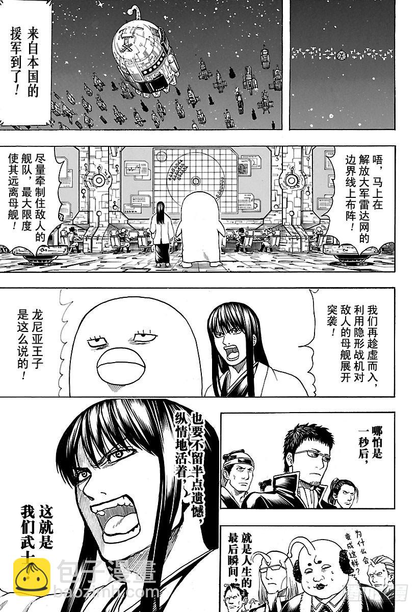 銀魂 - 第630話 所謂武士道，就是哪怕 - 3