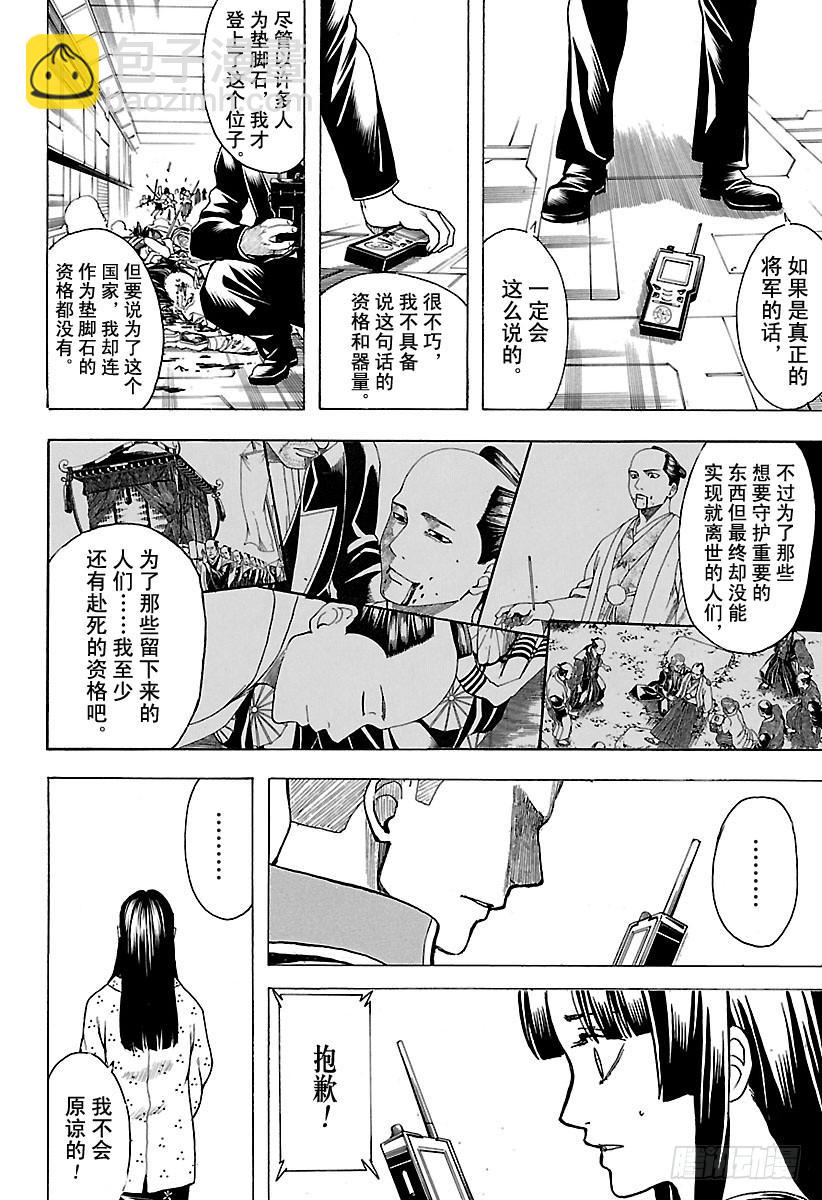 銀魂 - 第630話 所謂武士道，就是哪怕 - 2