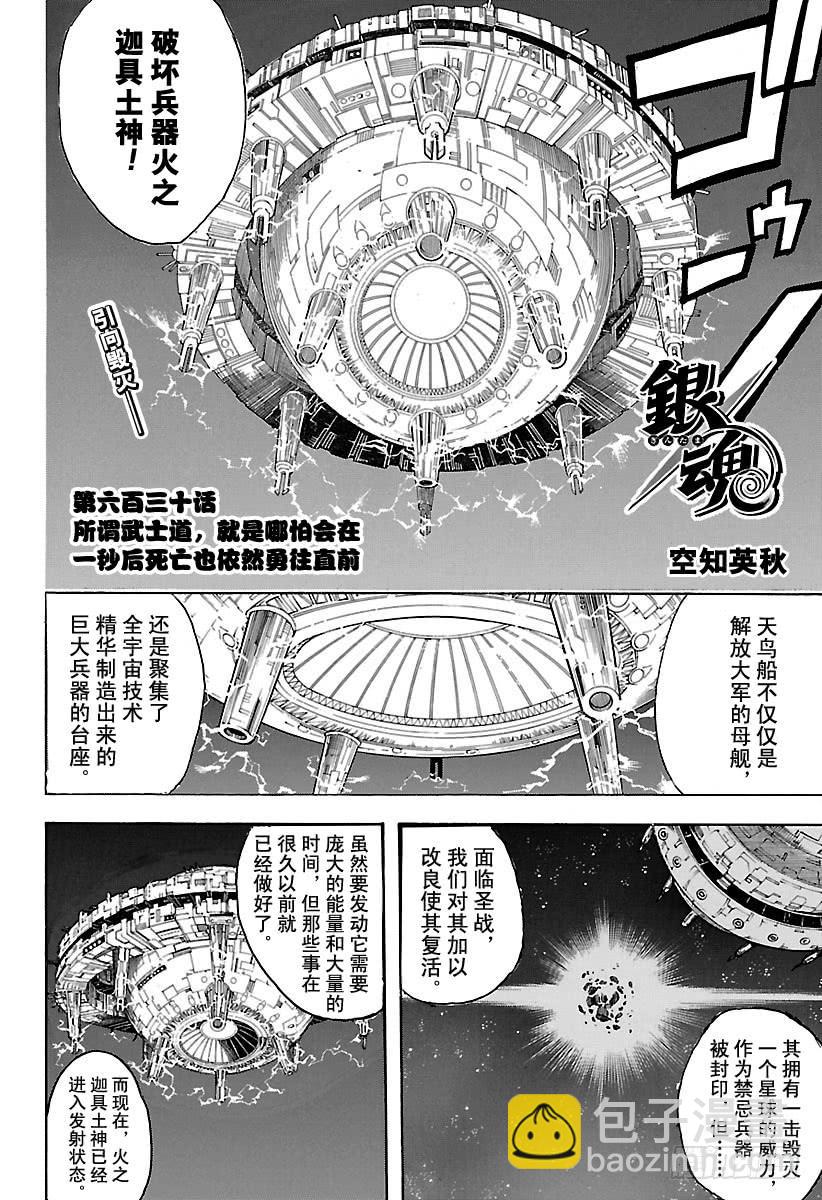 銀魂 - 第630話 所謂武士道，就是哪怕 - 2