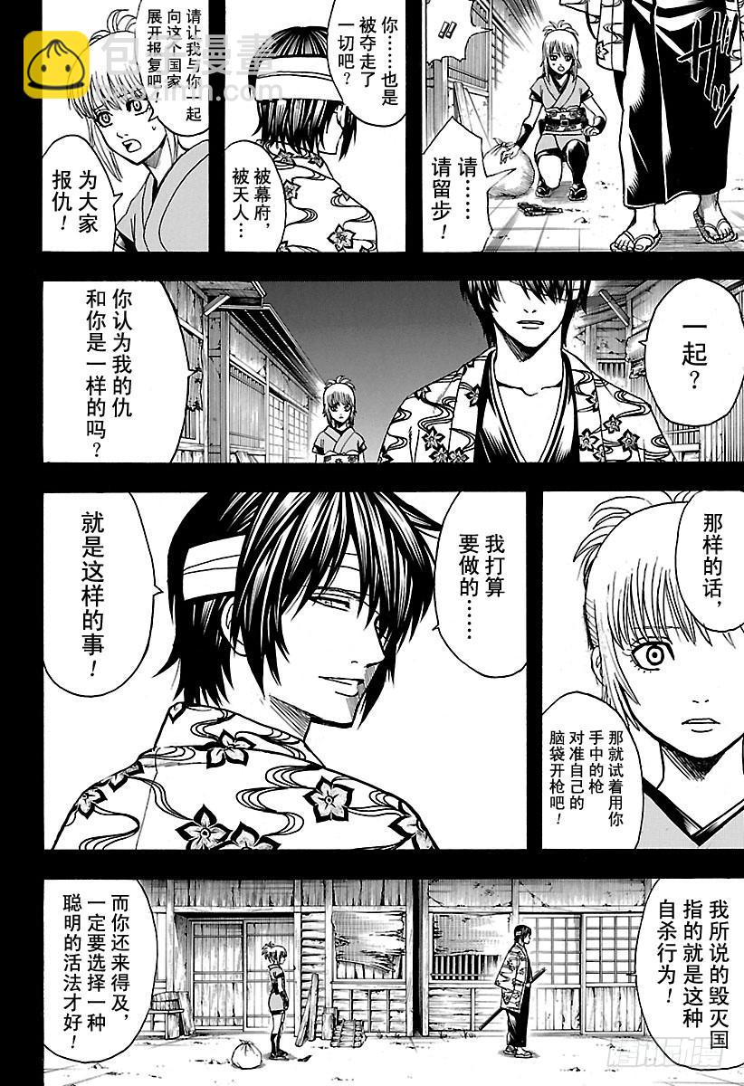 銀魂 - 第632話 做壞事的同時也會做點 - 2