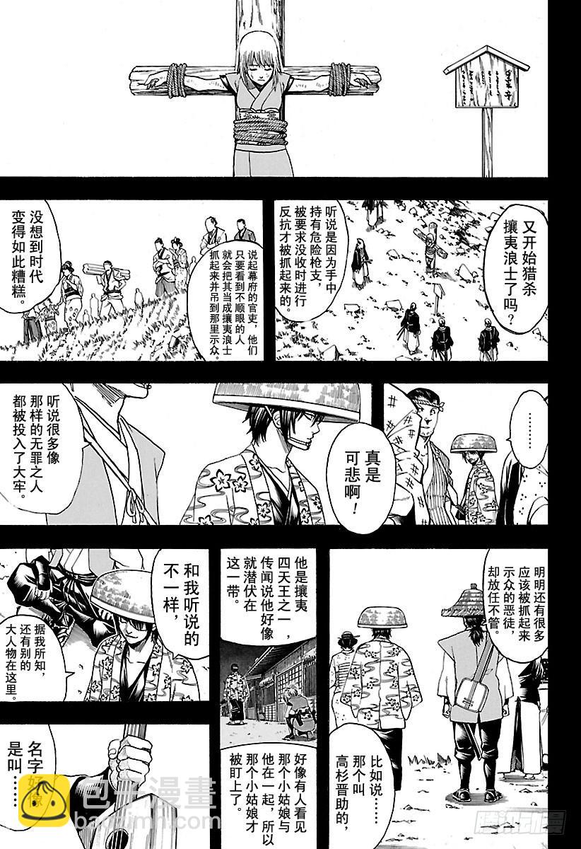 銀魂 - 第632話 做壞事的同時也會做點 - 3