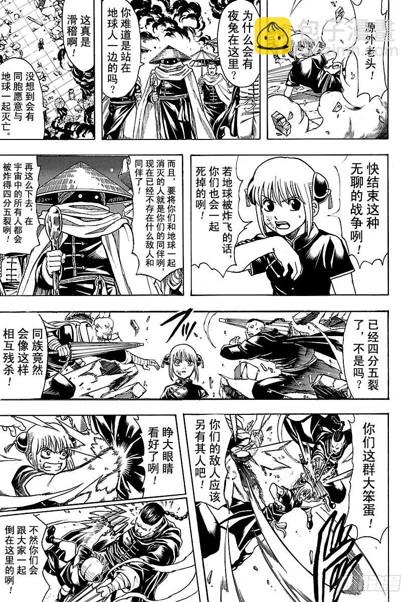 銀魂 - 第634話 兔子在月夜中高高跳起 - 1