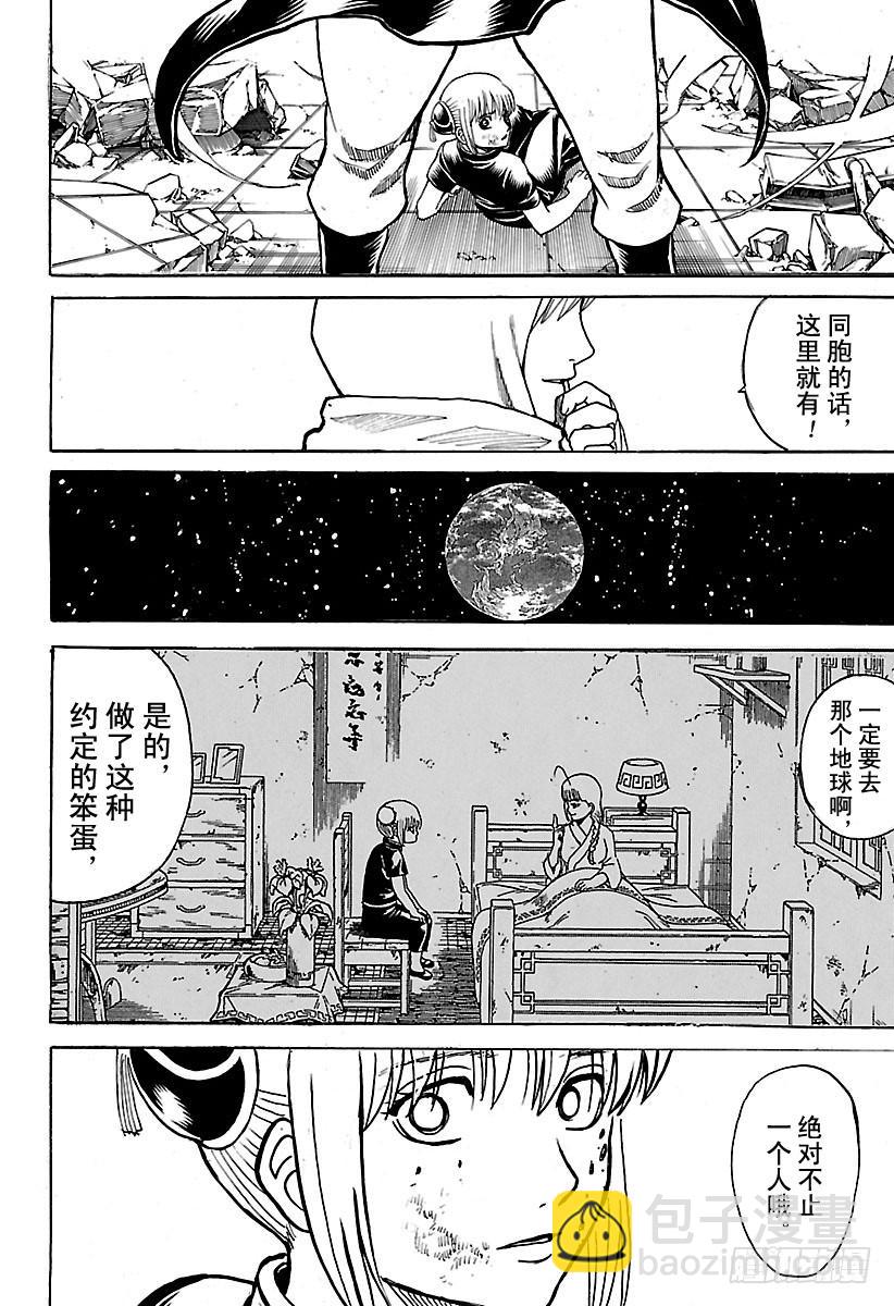 銀魂 - 第634話 兔子在月夜中高高跳起 - 2