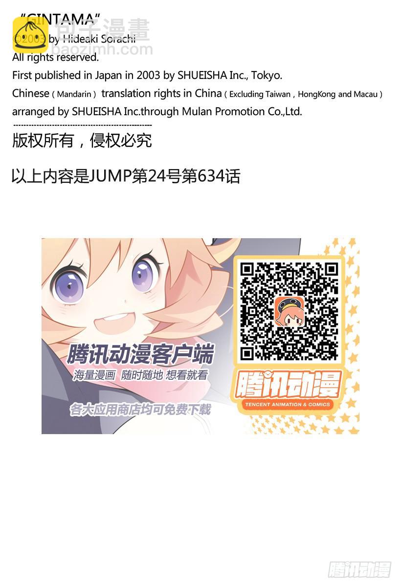 銀魂 - 第634話 兔子在月夜中高高跳起 - 4