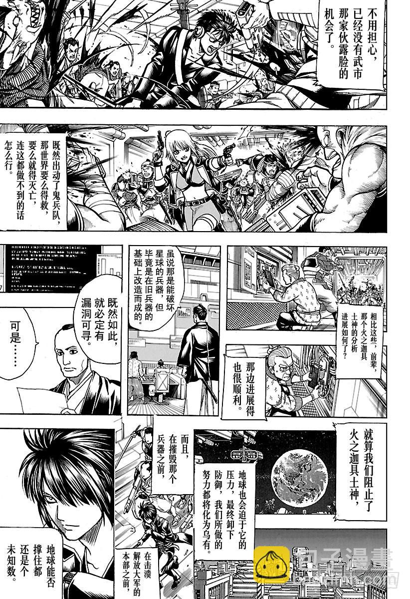 銀魂 - 第634話 兔子在月夜中高高跳起 - 3