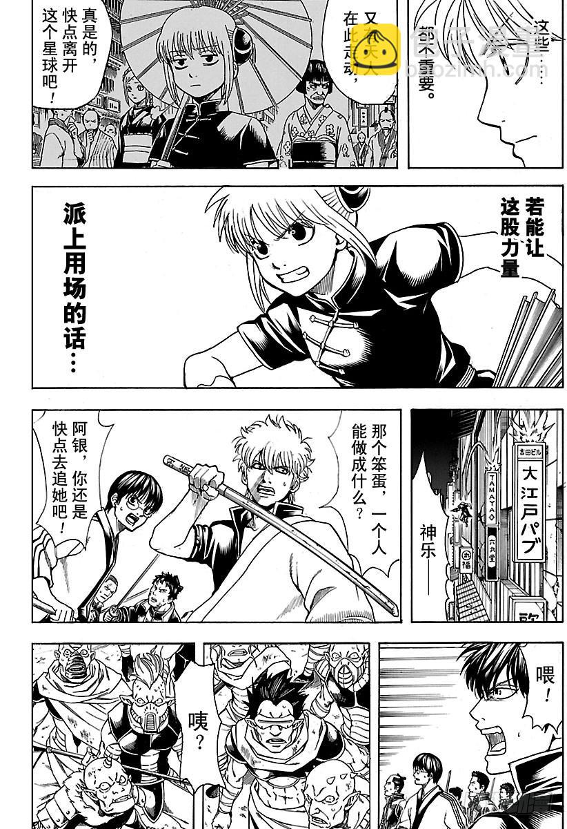 銀魂 - 第634話 兔子在月夜中高高跳起 - 2