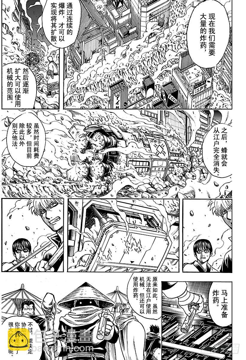 銀魂 - 第634話 兔子在月夜中高高跳起 - 1