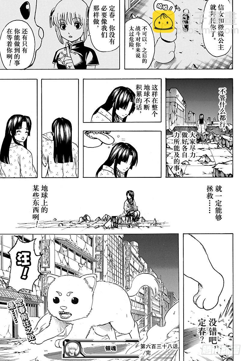 銀魂 - 第638話 健康的牙齒牙型也很整 - 3