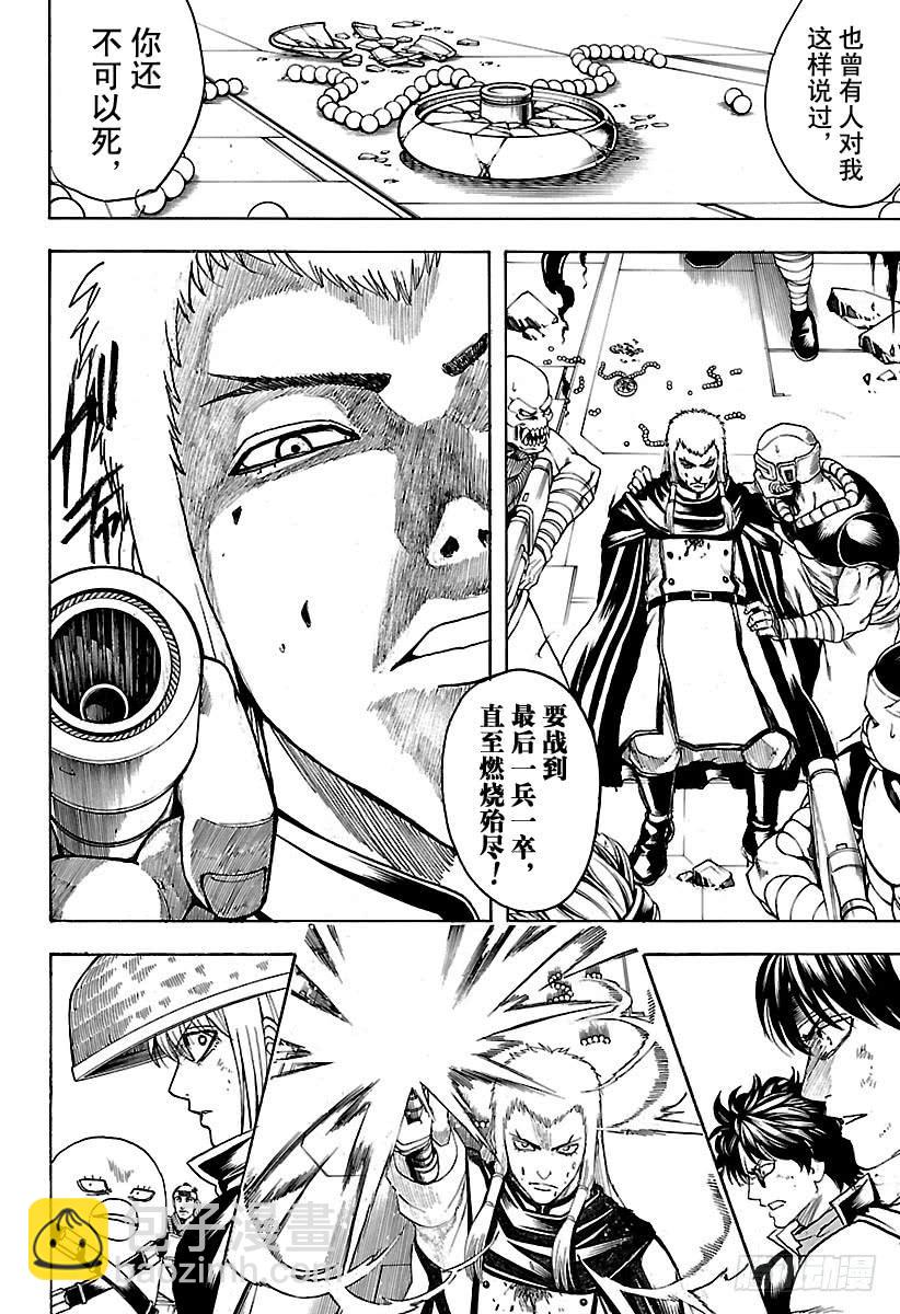 銀魂 - 第644話 火焰無法讓火焰燃燒 - 2