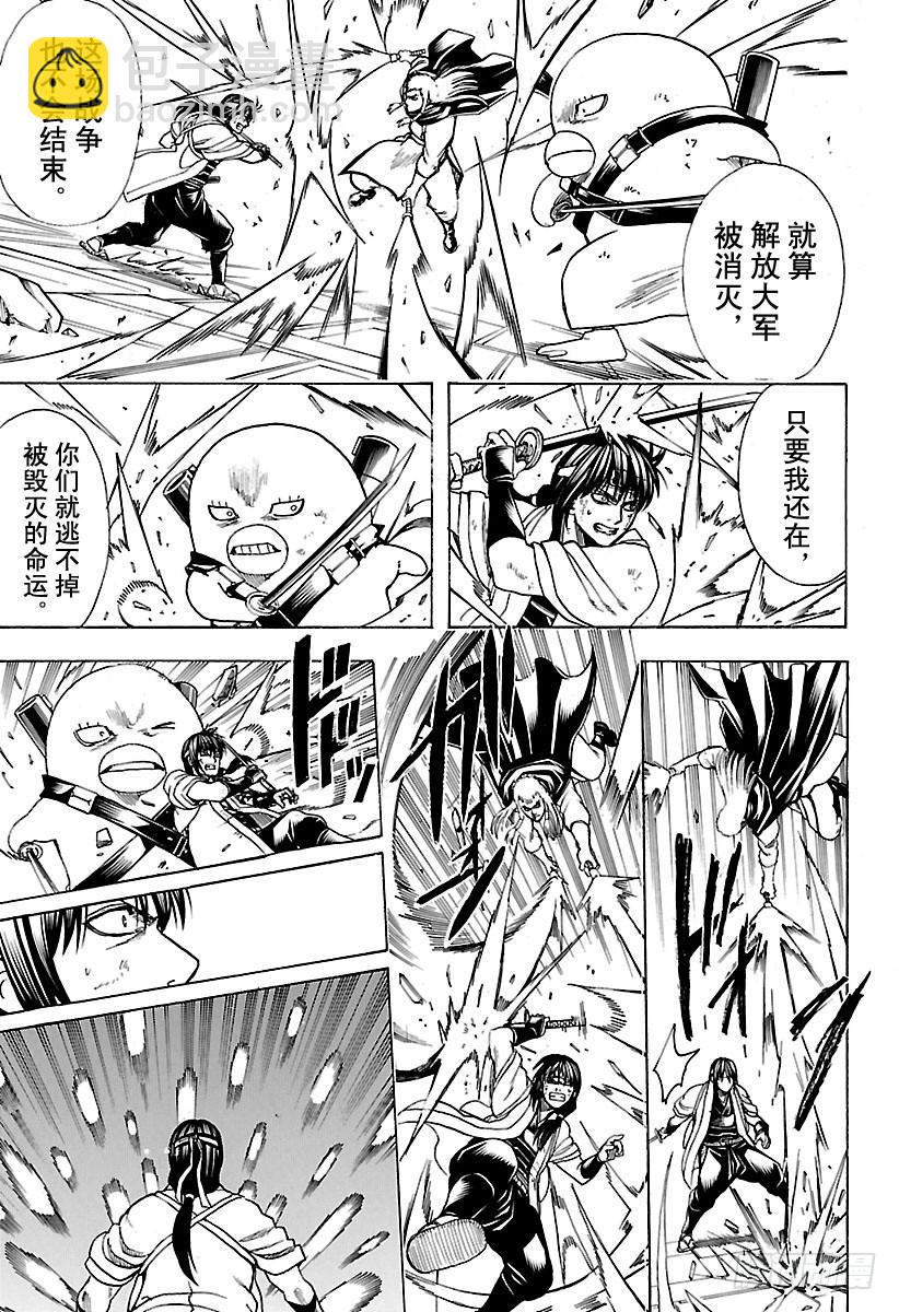 銀魂 - 第644話 火焰無法讓火焰燃燒 - 3