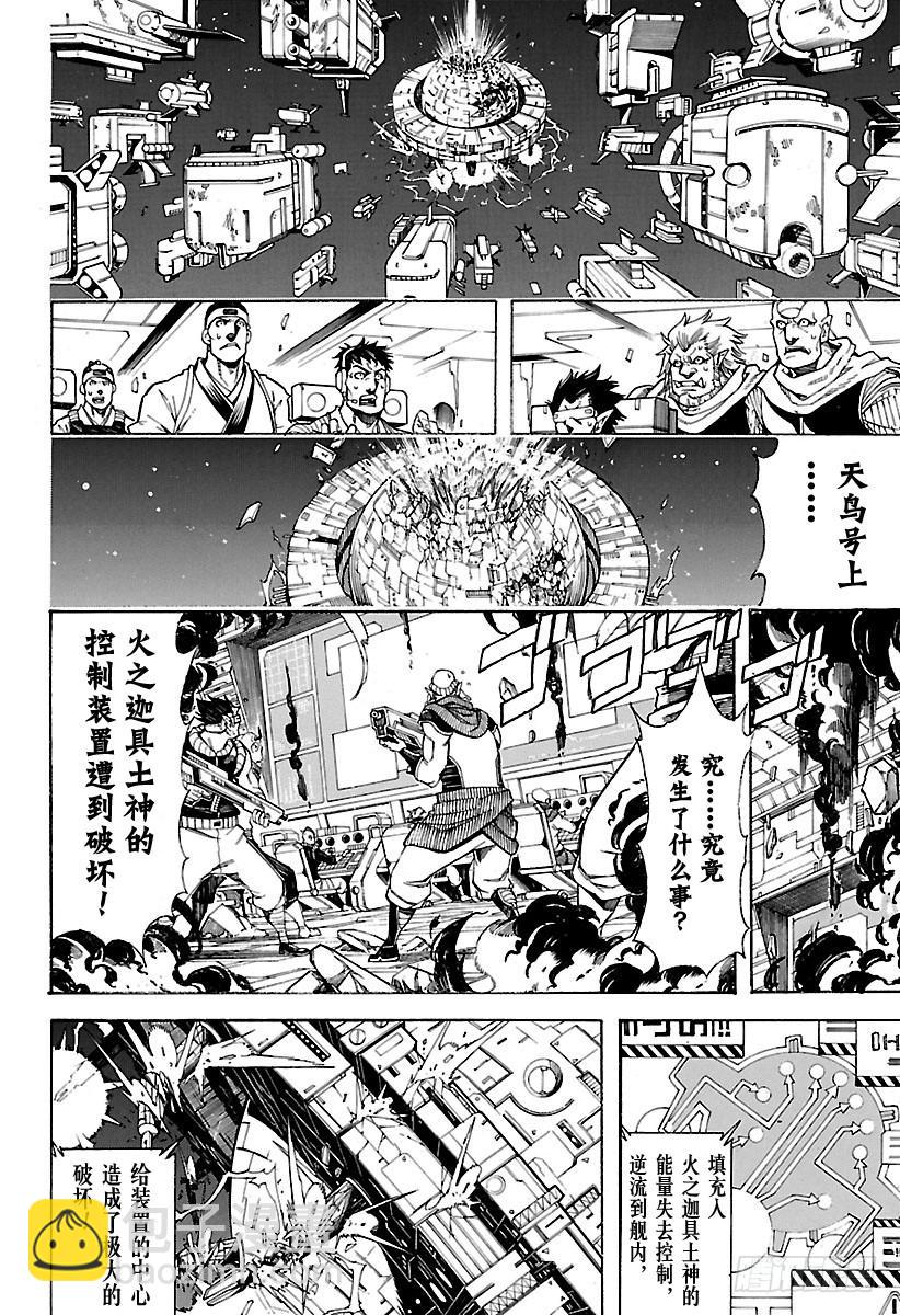 銀魂 - 第644話 火焰無法讓火焰燃燒 - 2