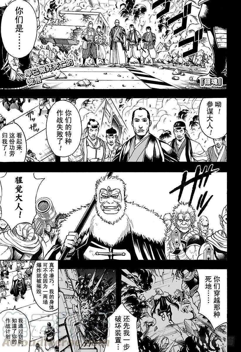 銀魂 - 第646話 比絕望更強大的力量 - 1