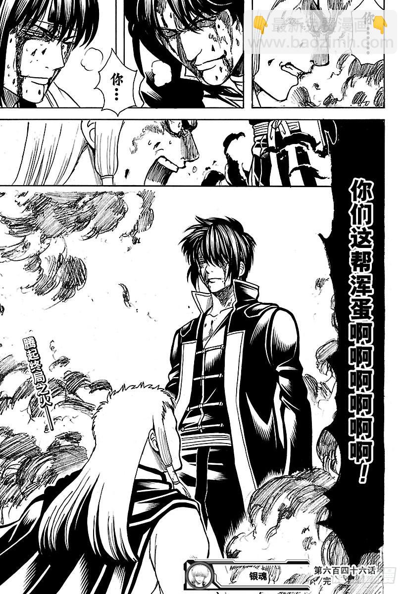 銀魂 - 第646話 比絕望更強大的力量 - 3