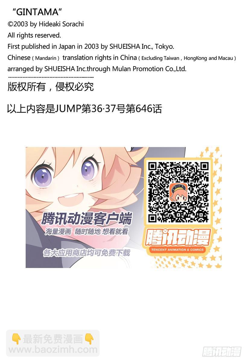 銀魂 - 第646話 比絕望更強大的力量 - 4