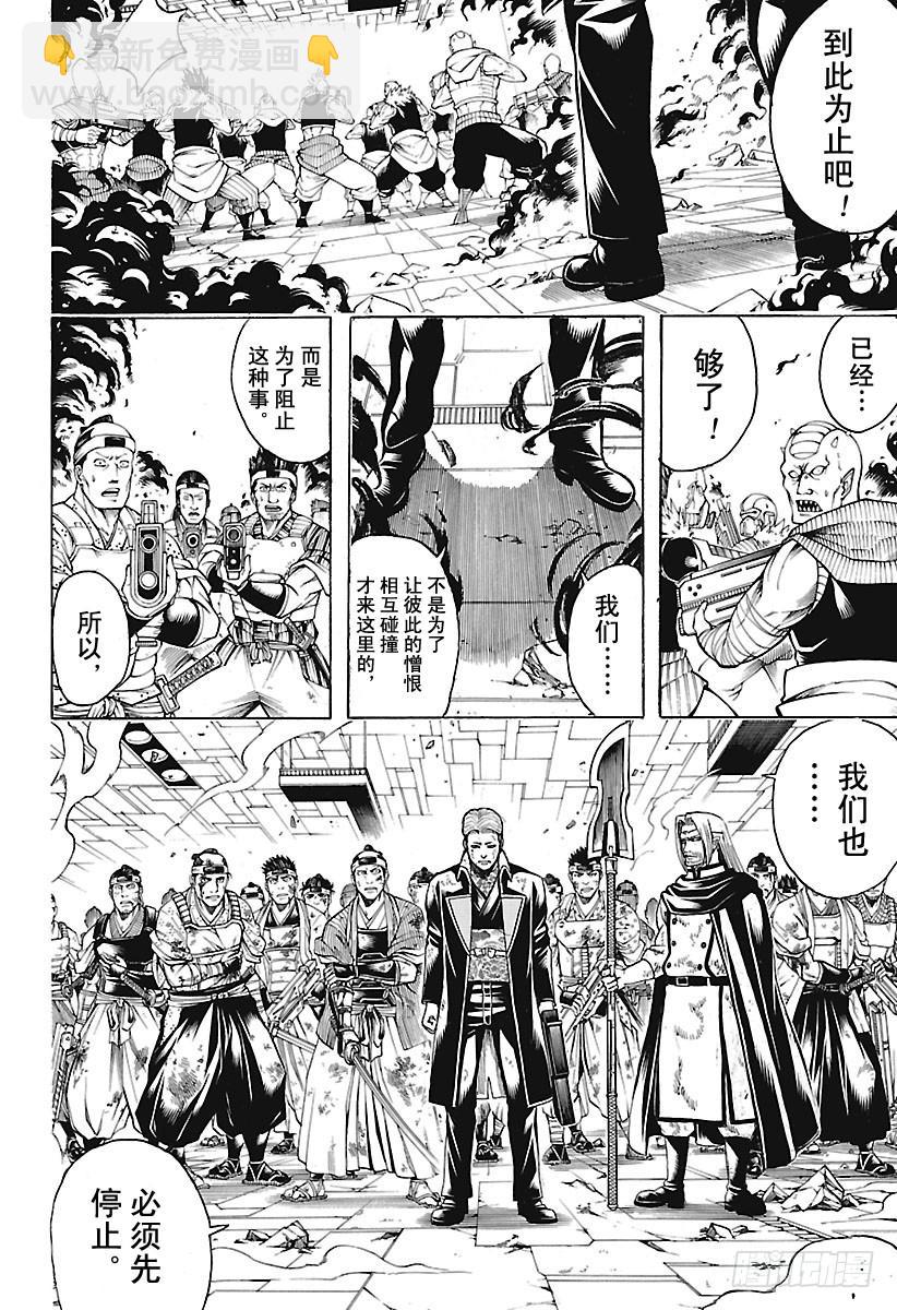 銀魂 - 第648話 真正的戰場 - 4