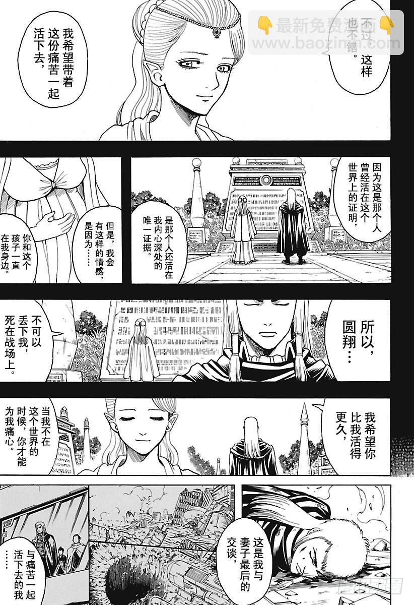 銀魂 - 第648話 真正的戰場 - 3