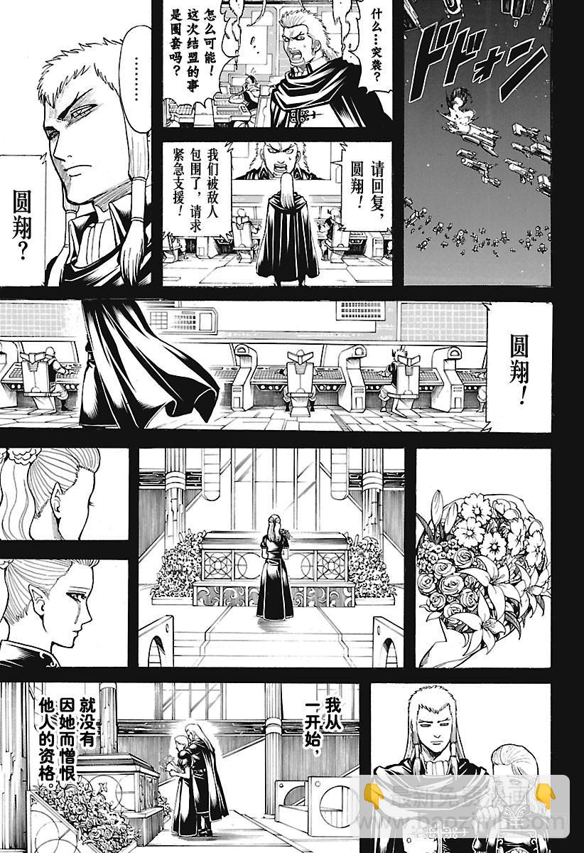 銀魂 - 第648話 真正的戰場 - 1