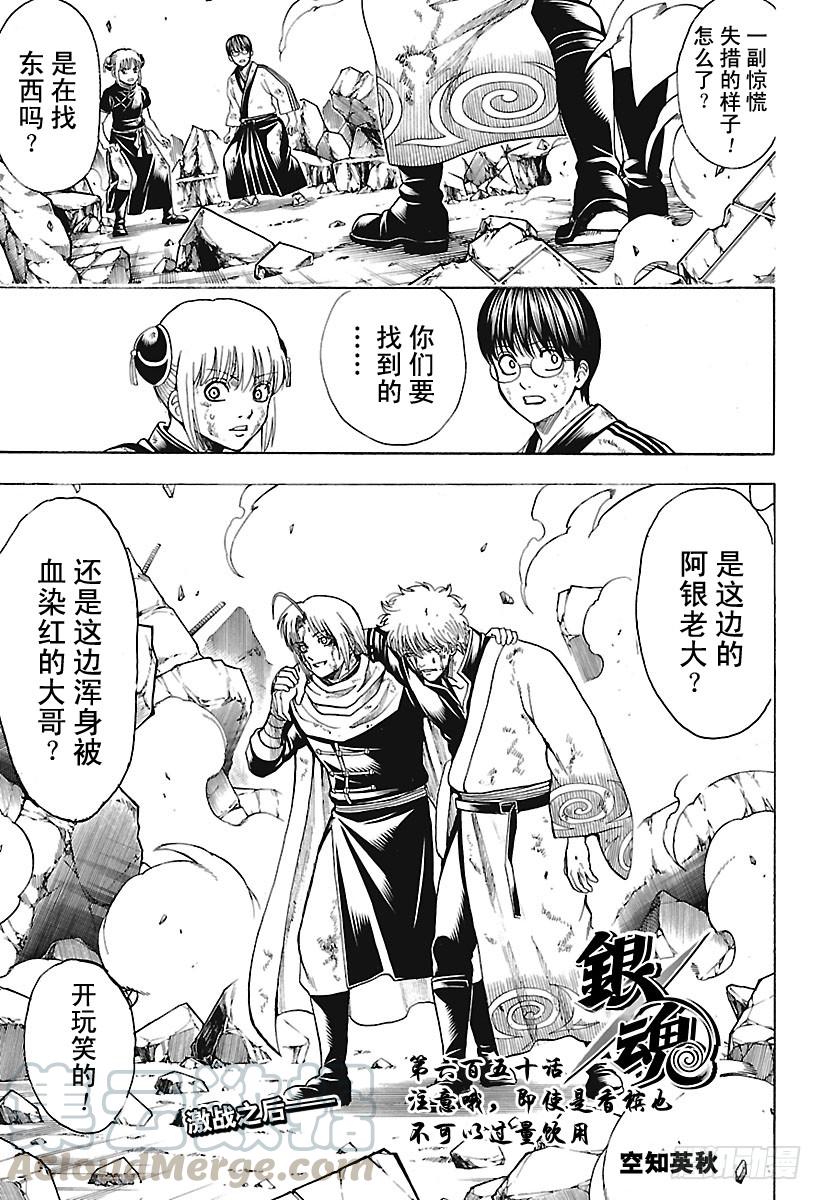 銀魂 - 第650話 注意哦，即使是香檳也 - 1