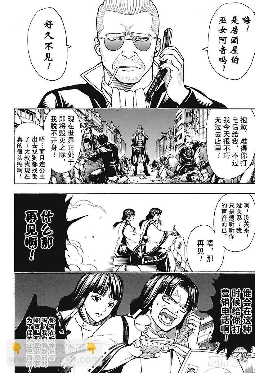 銀魂 - 第650話 注意哦，即使是香檳也 - 4