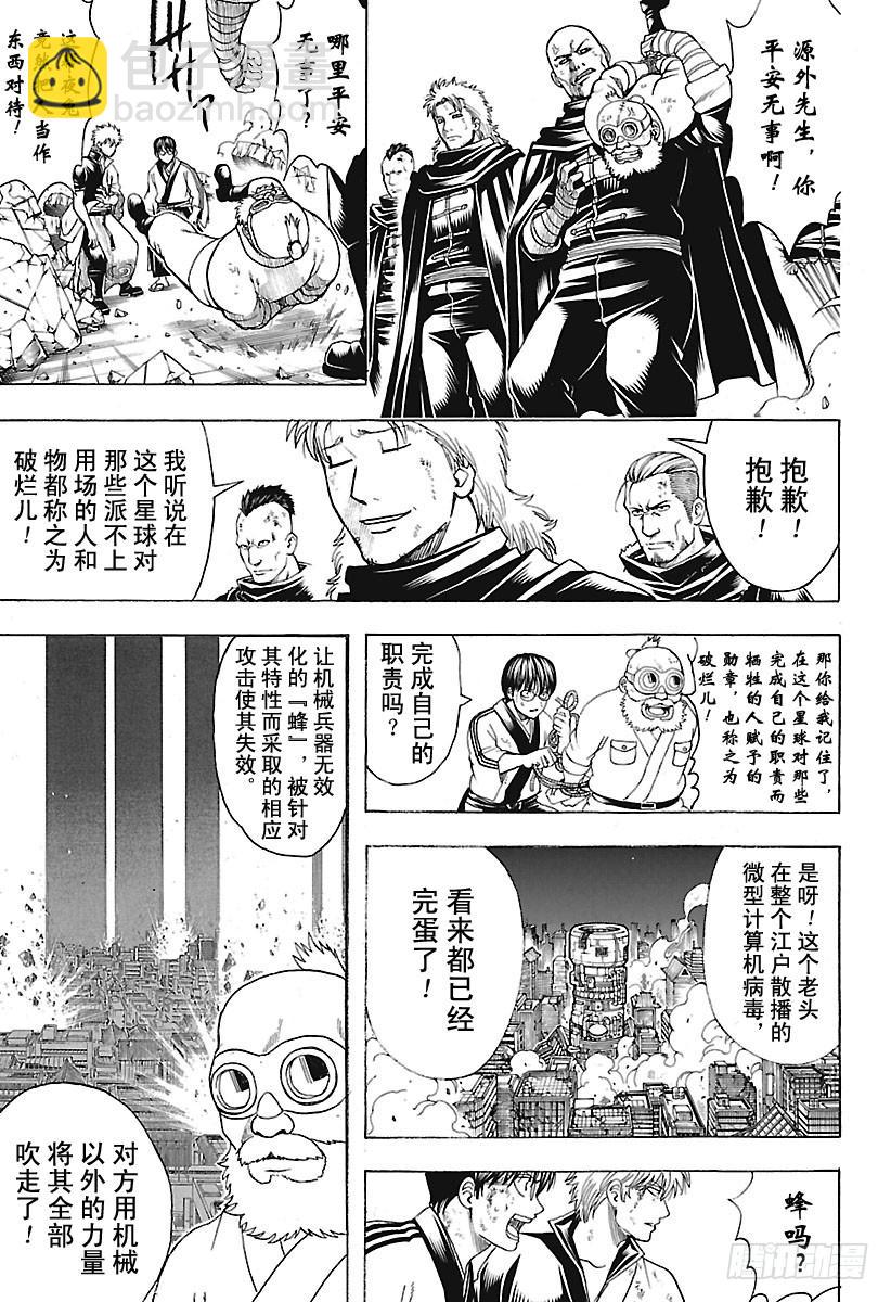 銀魂 - 第650話 注意哦，即使是香檳也 - 1